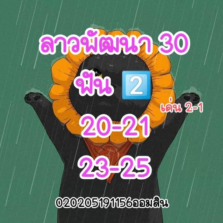 แนวทางหวยลาว 30/9/65 ชุดที่ 8