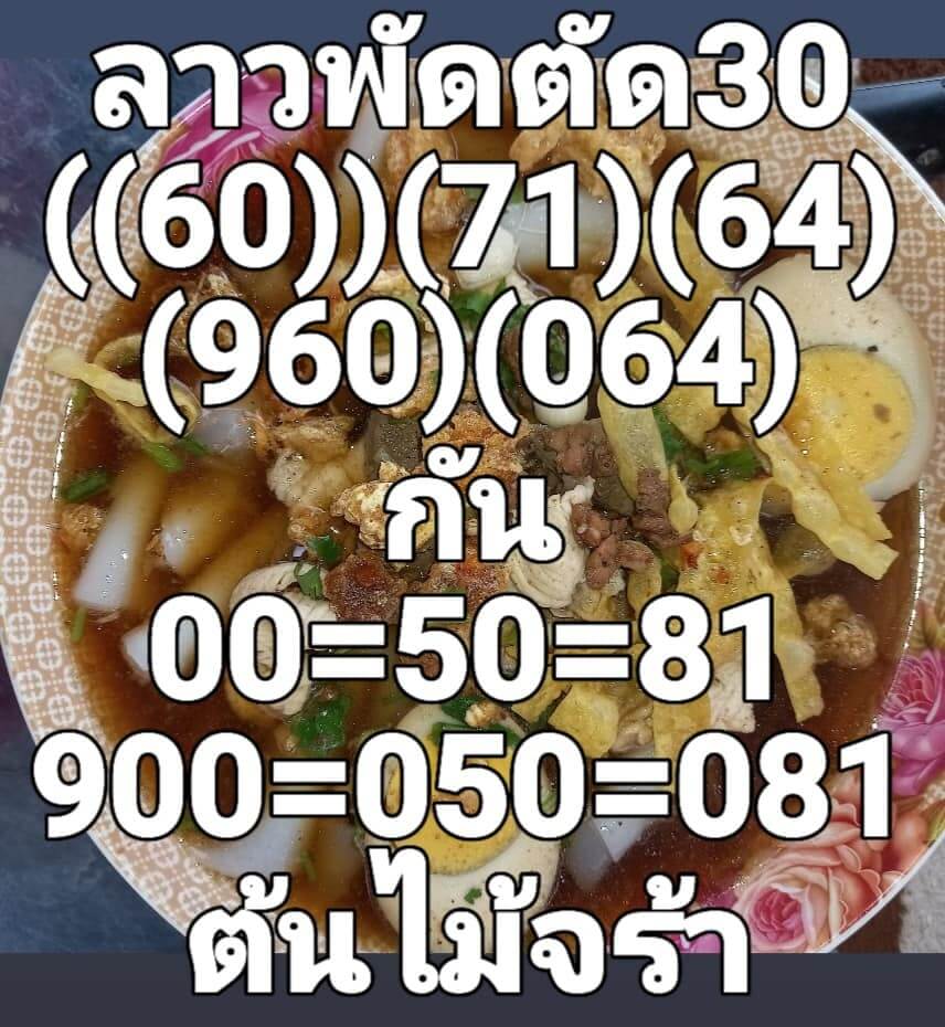 แนวทางหวยลาว 30/9/65 ชุดที่ 9