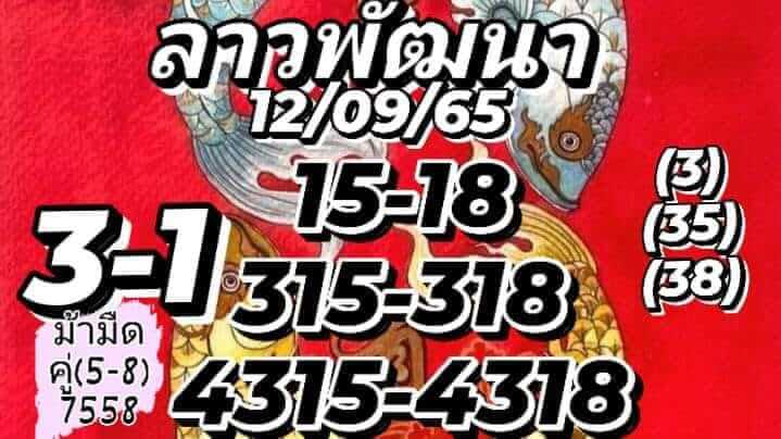 แนวทางหวยลาว 12/9/65 ชุดที่ 6