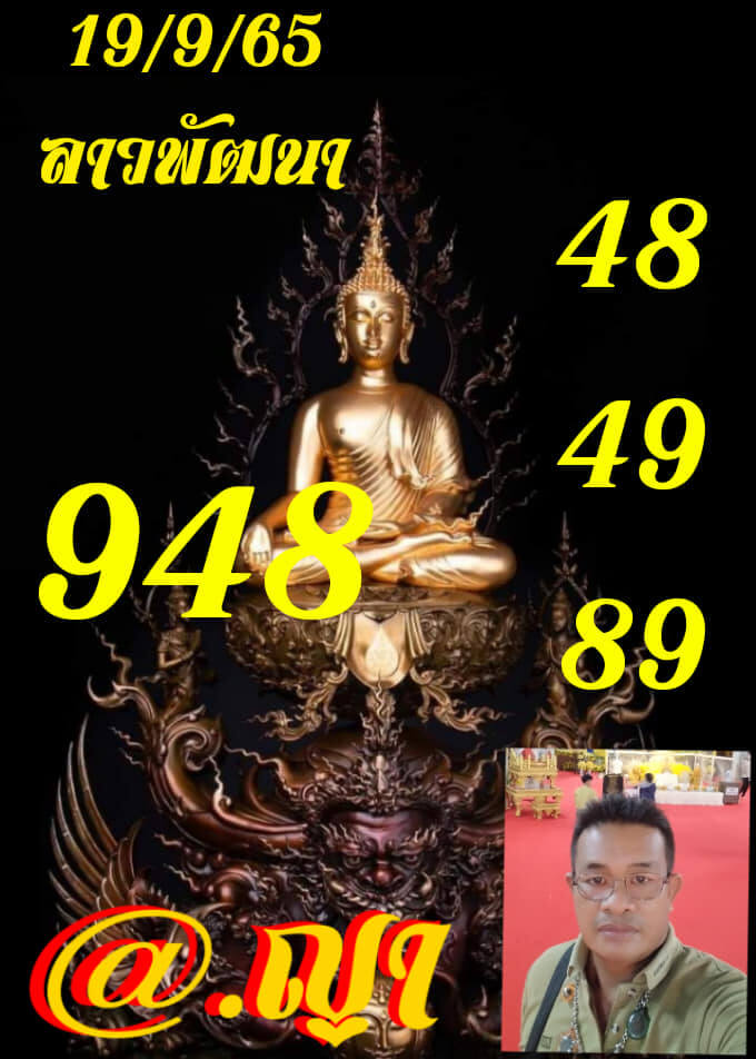 แนวทางหวยลาว 19/9/65 ชุดที่ 3