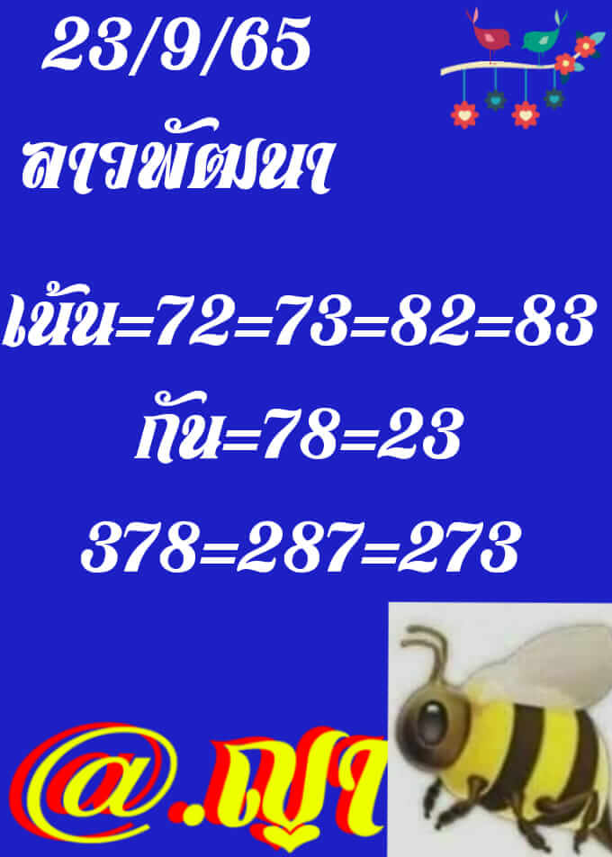 แนวทางหวยลาว 23/9/65 ชุดที่ 4