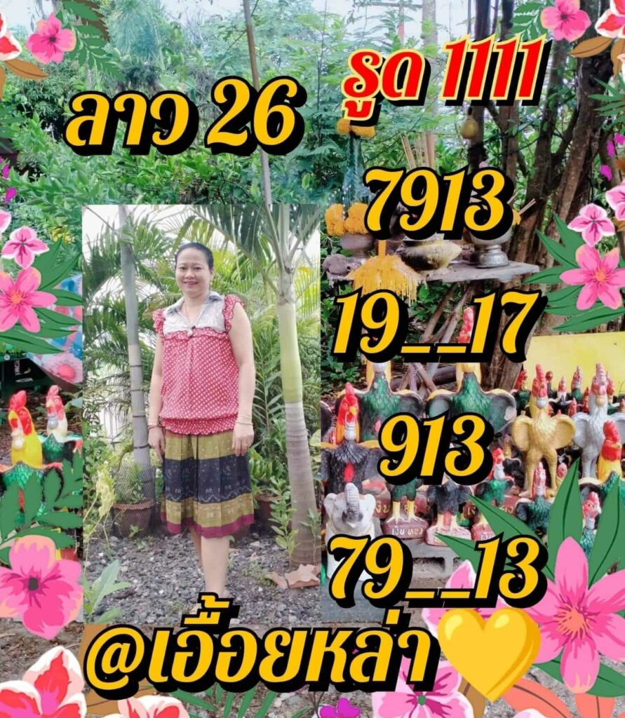 แนวทางหวยลาว 26/9/65 ชุดที่ 3