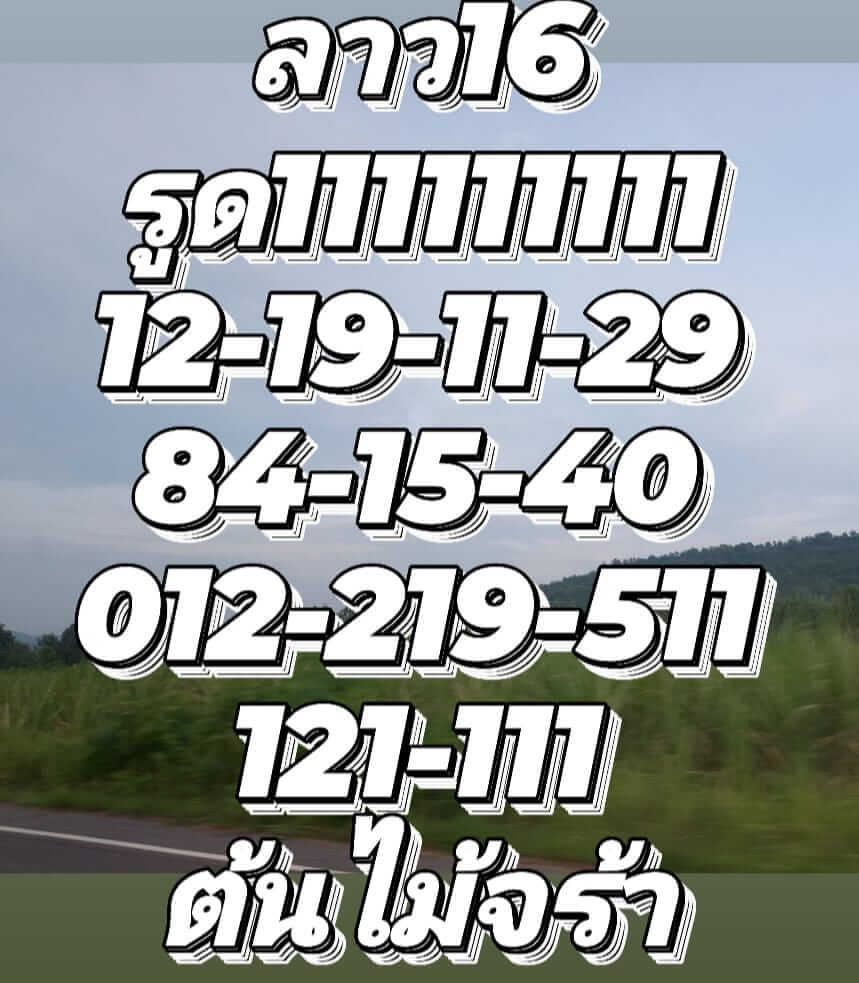 แนวทางหวยลาว 16/9/65 ชุดที่ 5