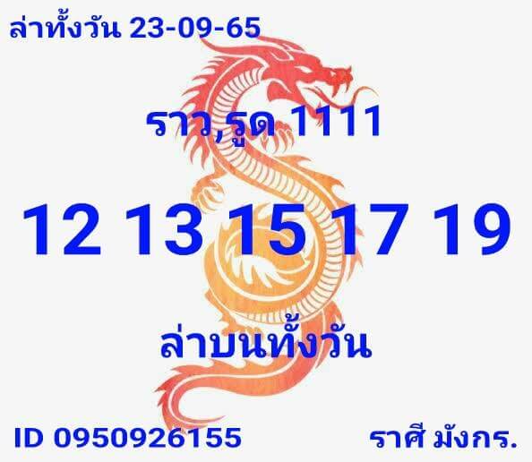 หวยหุ้นวันนี้ 23/9/65 ชุดที่ 6