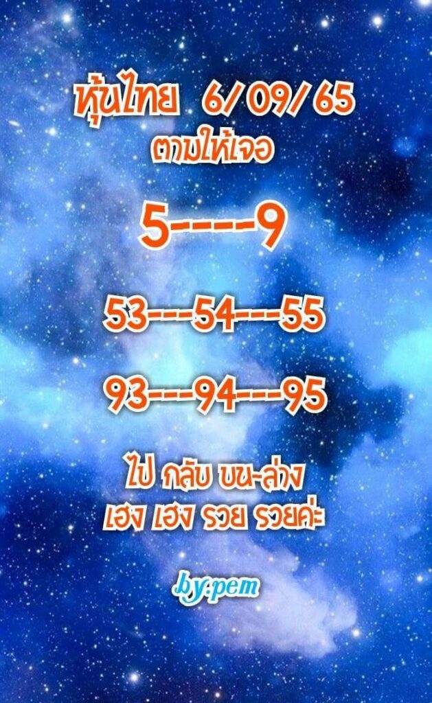 หวยหุ้นวันนี้ 6/9/65 ชุดที่ 8