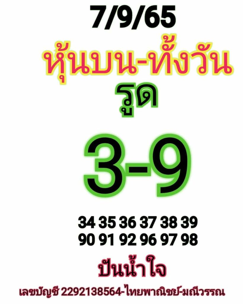 หวยหุ้นวันนี้ 7/9/65 ชุดที่ 8