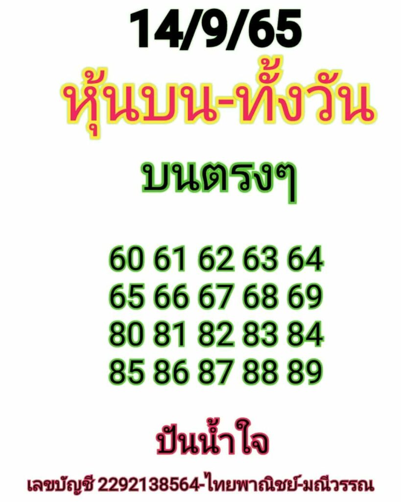 หวยหุ้นวันนี้ 14/9/65 ชุดที่ 10