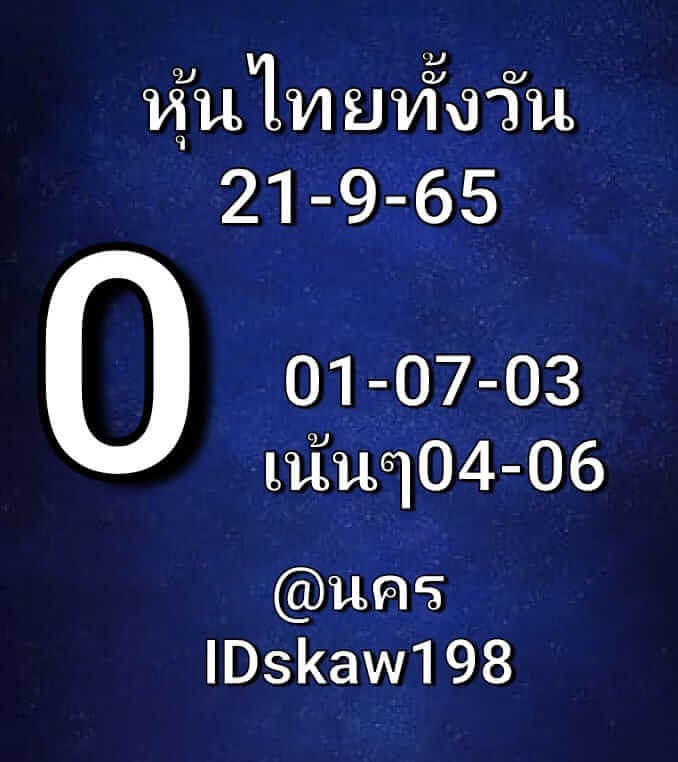 หวยหุ้นวันนี้ 21/9/65 ชุดที่ 9