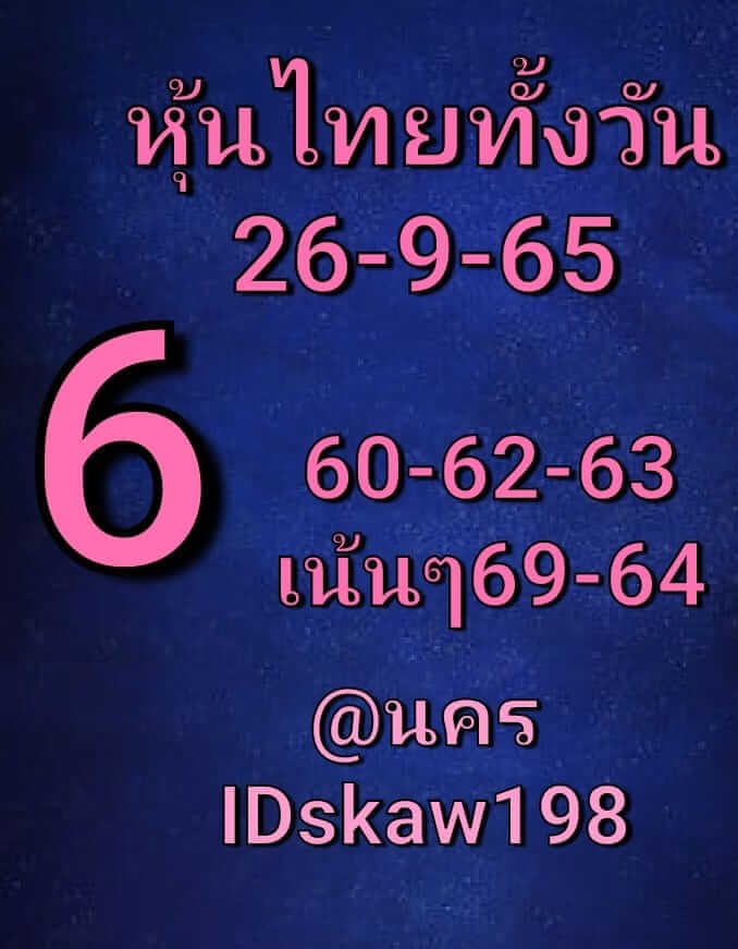 หวยหุ้นวันนี้ 26/9/65 ชุดที่ 9