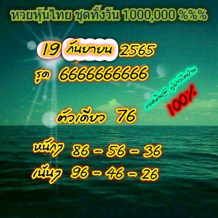 หวยหุ้นวันนี้ 19/9/65 ชุดที่ 7