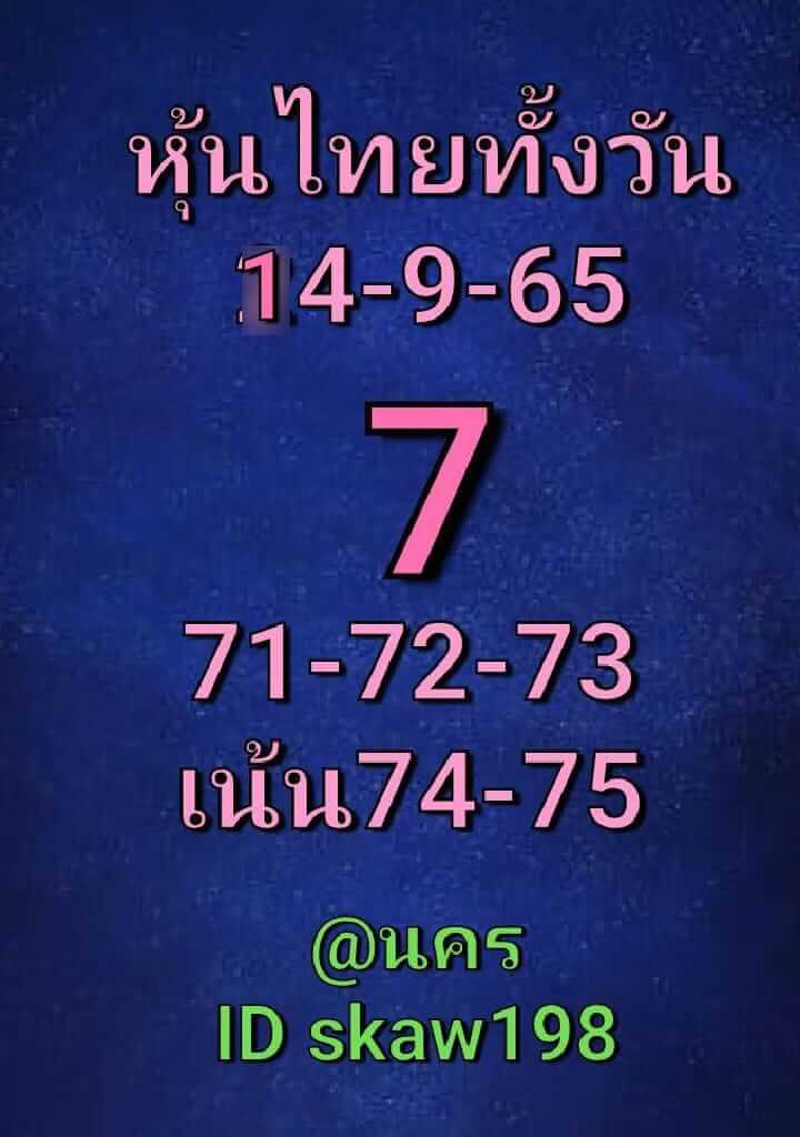 หวยหุ้นวันนี้ 14/9/65 ชุดที่ 6