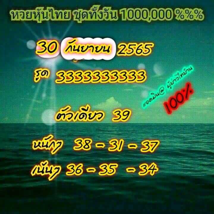 หวยหุ้นวันนี้ 30/9/65 ชุดที่ 5