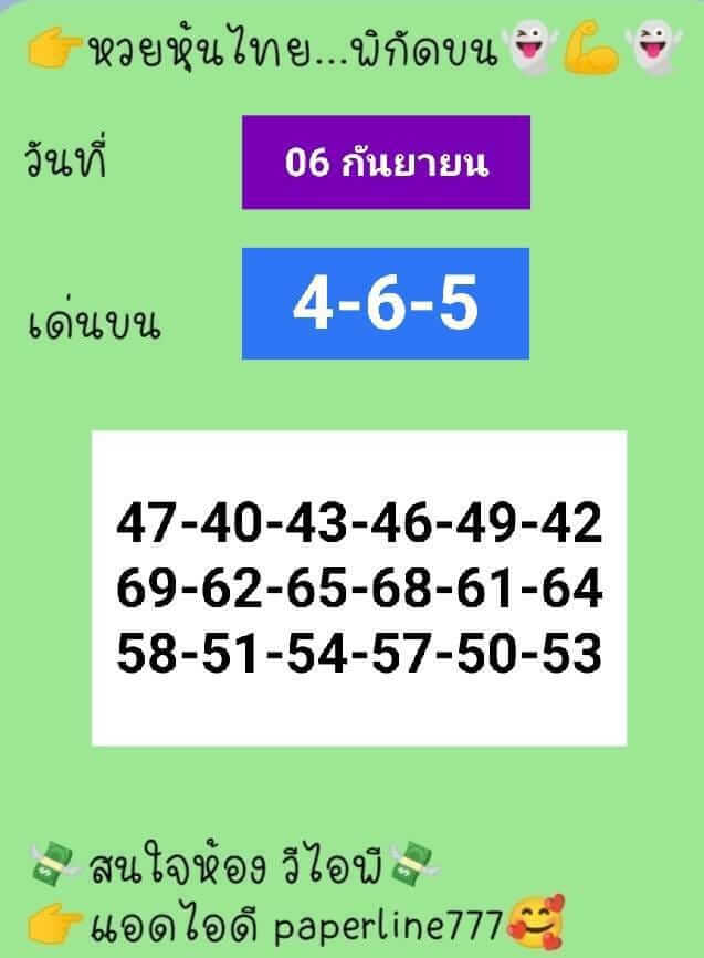 หวยหุ้นวันนี้ 6/9/65 ชุดที่ 6