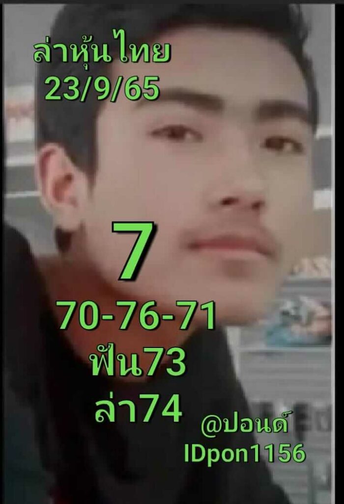 หวยหุ้นวันนี้ 23/9/65 ชุดที่ 5