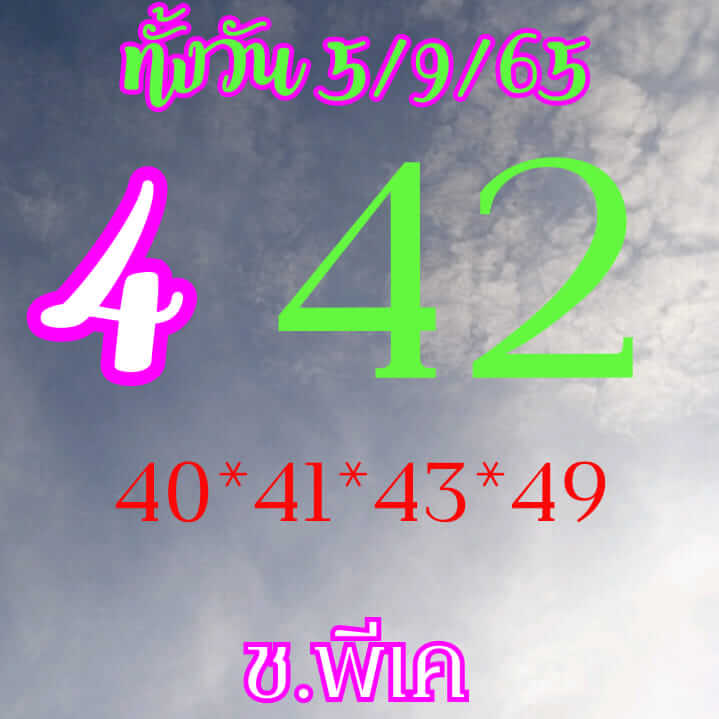 หวยหุ้นวันนี้ 5/9/65 ชุดที่ 4