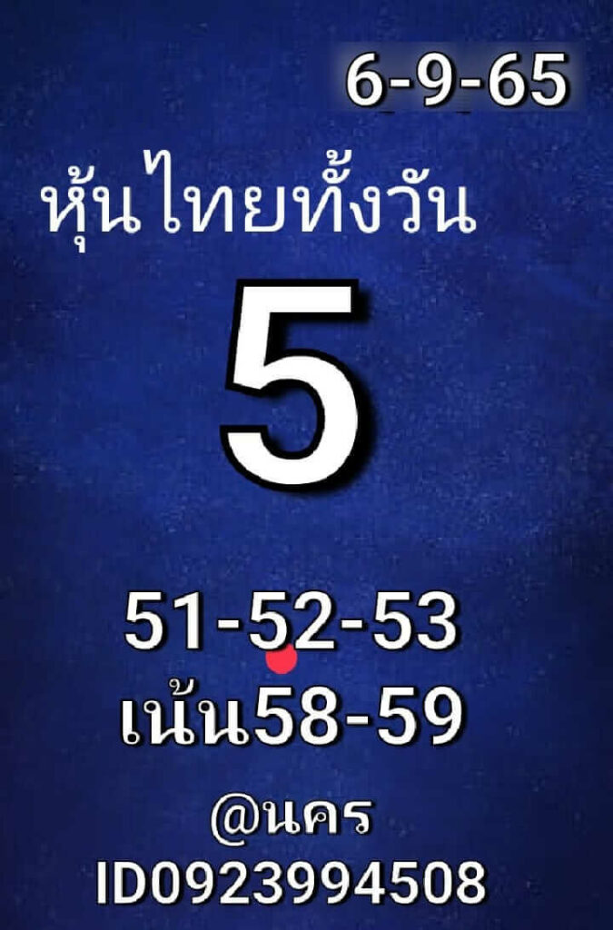 หวยหุ้นวันนี้ 6/9/65 ชุดที่ 4