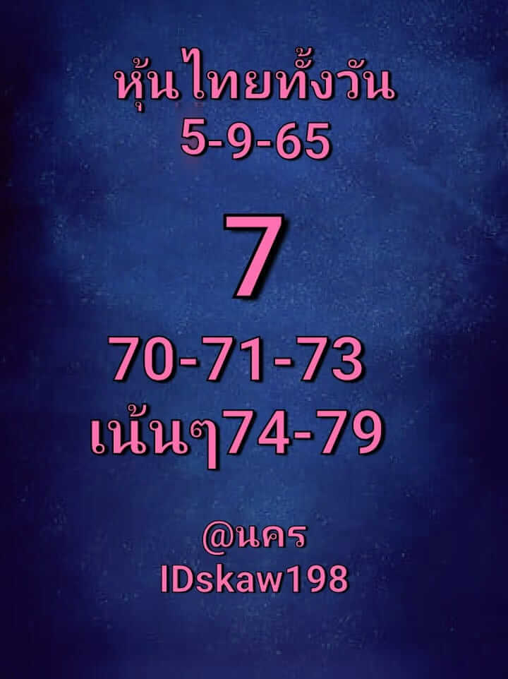 หวยหุ้นวันนี้ 5/9/65 ชุดที่ 2