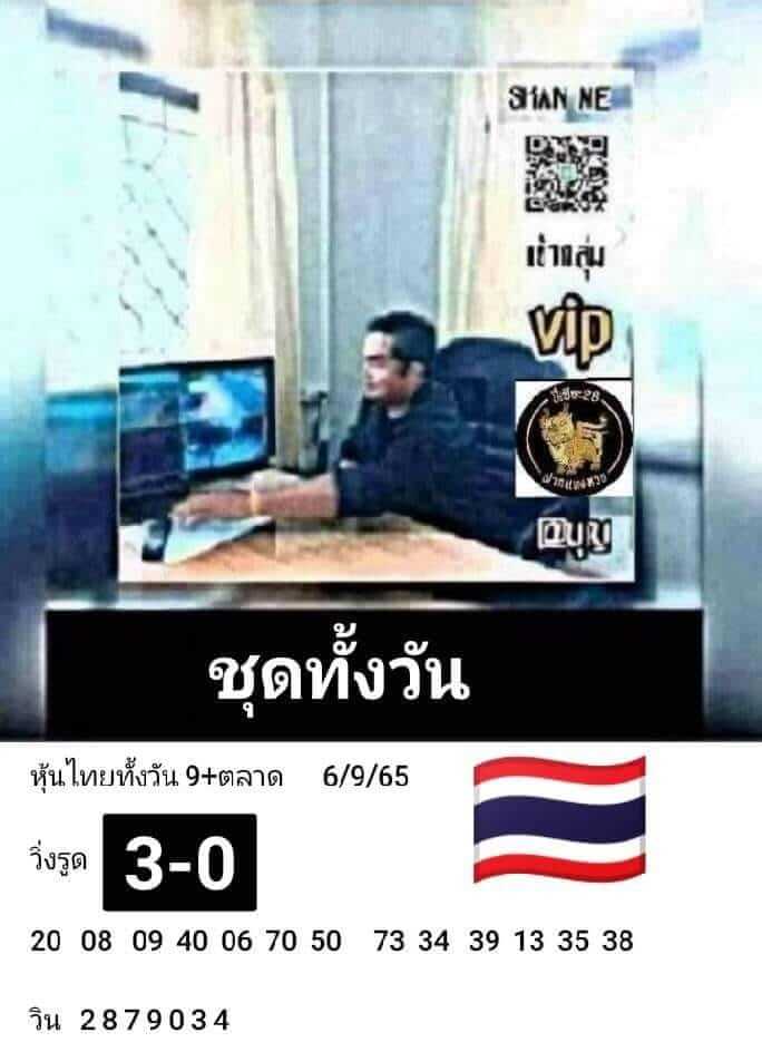 หวยหุ้นวันนี้ 6/9/65 ชุดที่ 2