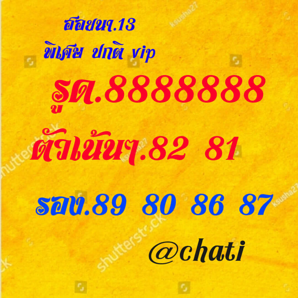 แนวทางหวยฮานอย 13/9/65 ชุดที่ 7