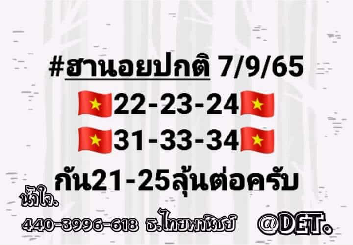 แนวทางหวยฮานอย 7/9/65 ชุดที่ 9