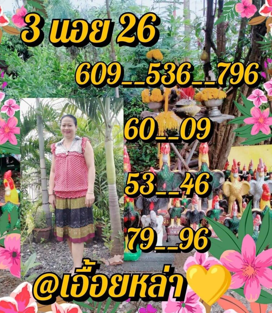 แนวทางหวยฮานอย 26/9/65 ชุดที่ 1