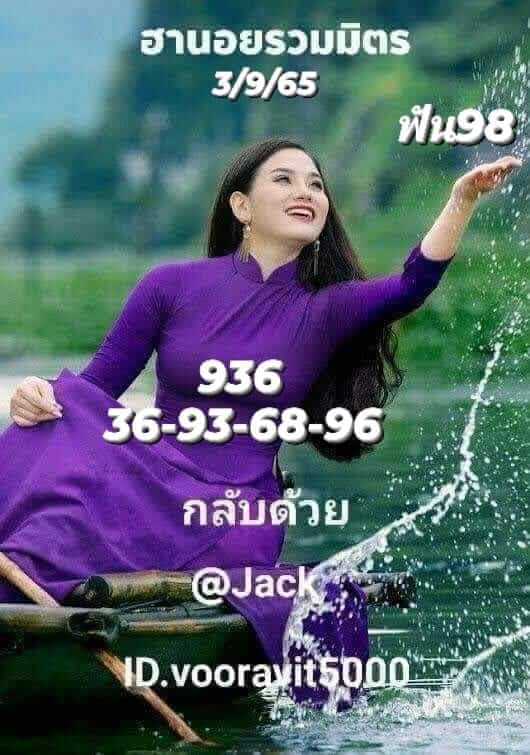 แนวทางหวยฮานอย 3/9/65 ชุดที่ 1