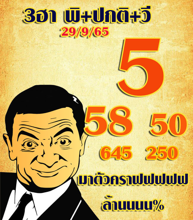 แนวทางหวยฮานอย 29/9/65 ชุดที่ 3