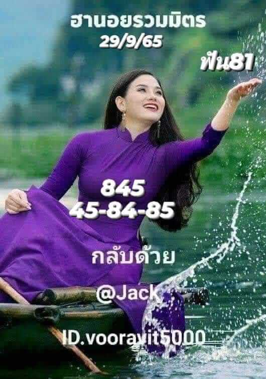 แนวทางหวยฮานอย 29/9/65 ชุดที่ 9