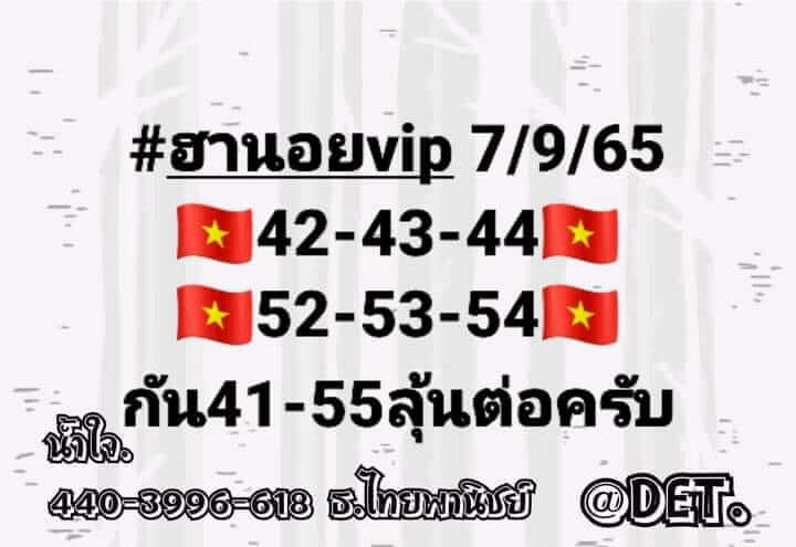 แนวทางหวยฮานอย 7/9/65 ชุดที่ 10