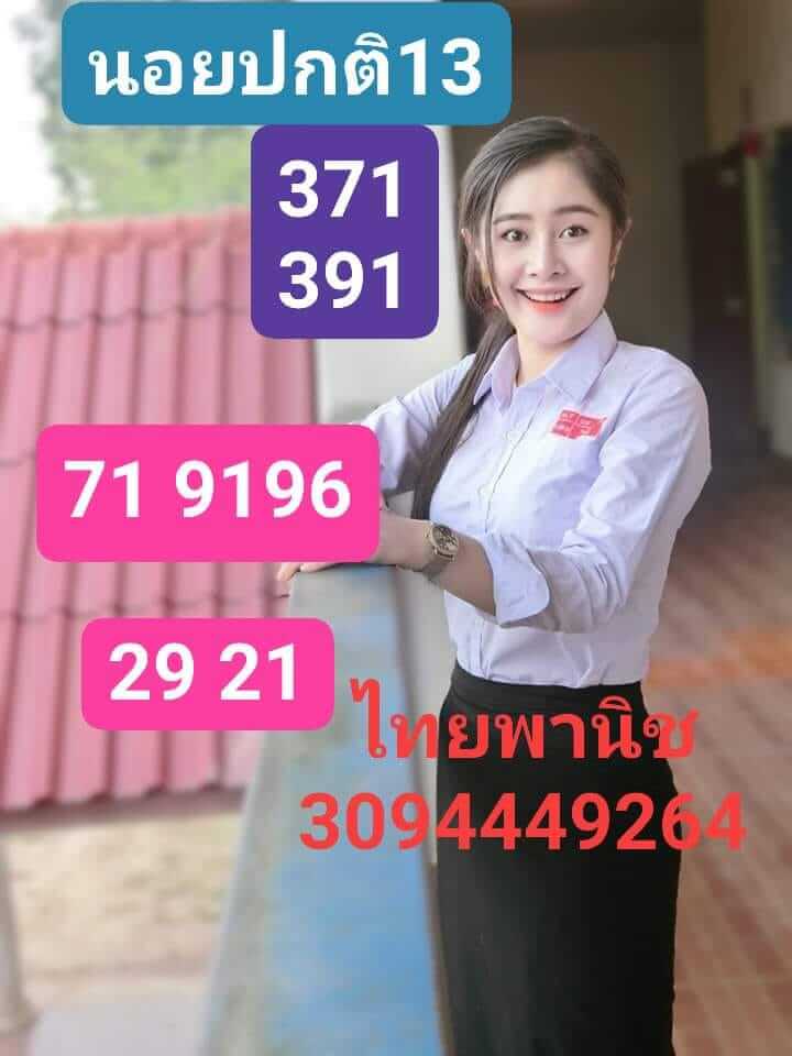 แนวทางหวยฮานอย 13/9/65 ชุดที่ 9