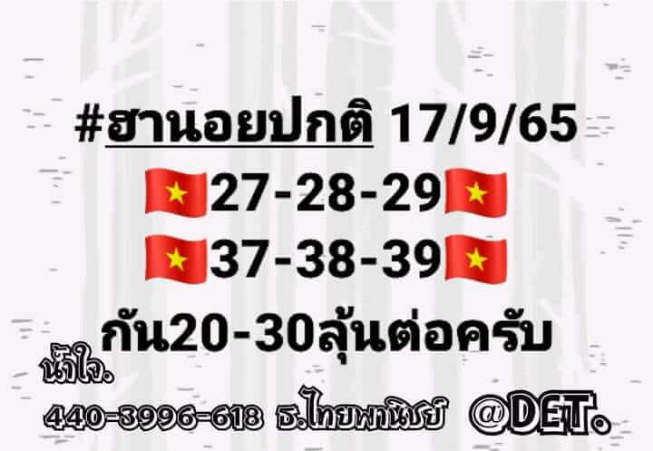 แนวทางหวยฮานอย 17/9/65 ชุดที่ 9