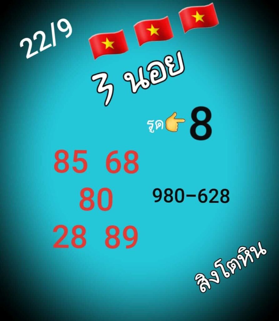 แนวทางหวยฮานอย 22/9/65 ชุดที่ 9