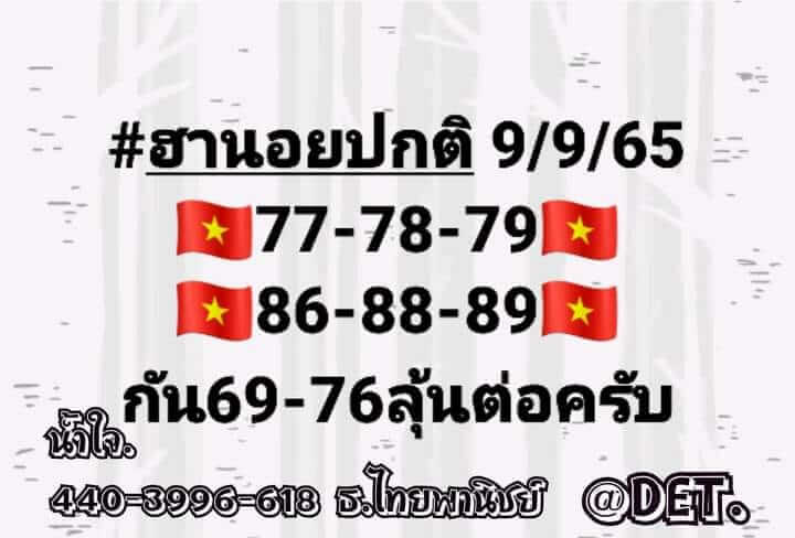 แนวทางหวยฮานอย 9/9/65 ชุดที่ 7