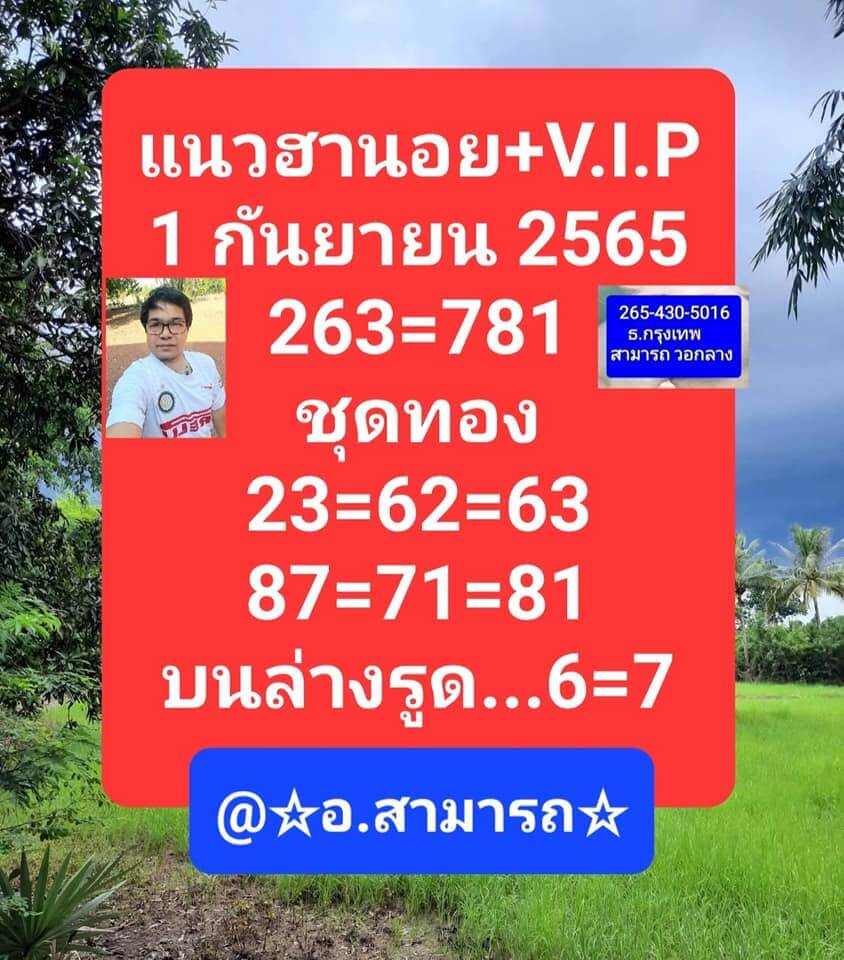 แนวทางหวยฮานอย 1/9/65 ชุดที่ 7