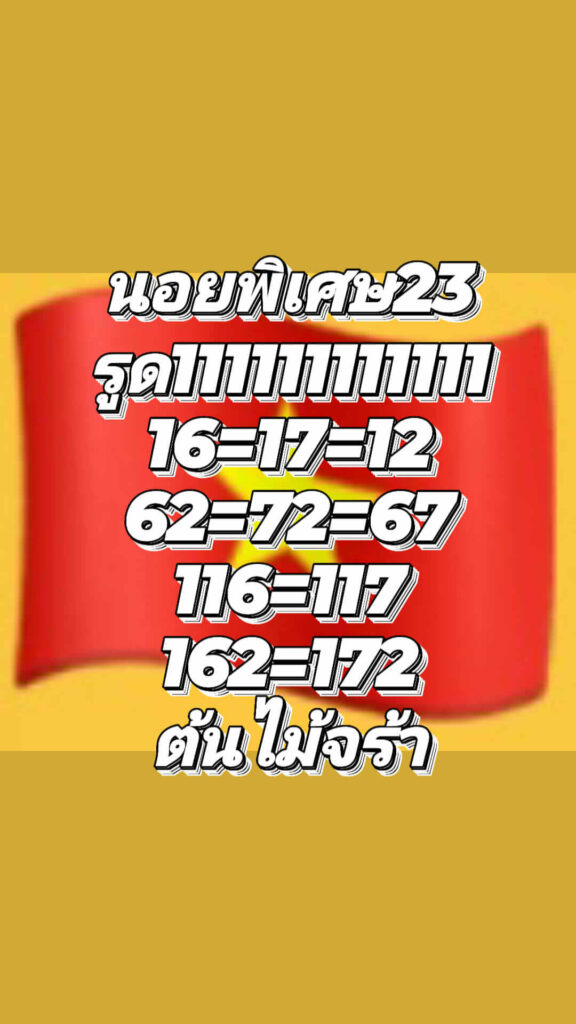 แนวทางหวยฮานอย 23/9/65 ชุดที่ 8