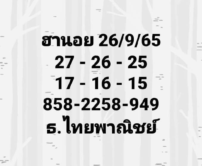 แนวทางหวยฮานอย 26/9/65 ชุดที่ 9