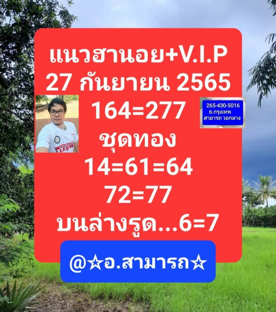 แนวทางหวยฮานอย 27/9/65 ชุดที่ 3