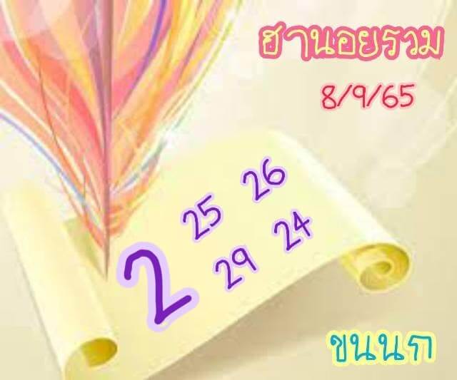 แนวทางหวยฮานอย 8/9/65 ชุดที่ 8