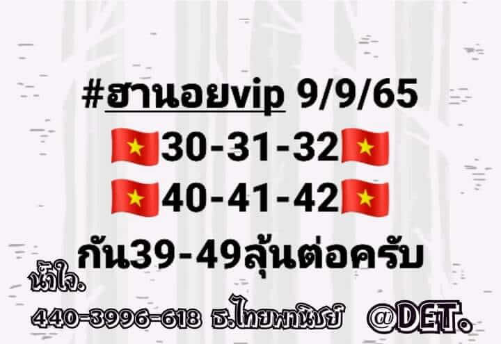 แนวทางหวยฮานอย 9/9/65 ชุดที่ 8