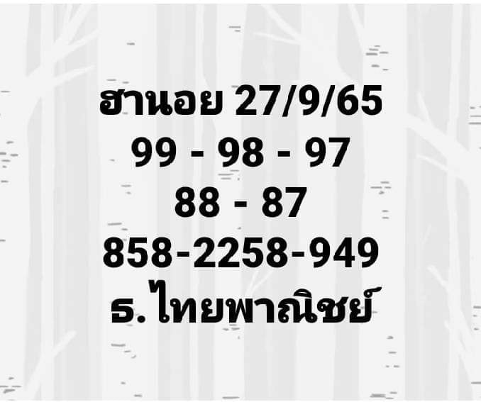 แนวทางหวยฮานอย 27/9/65 ชุดที่ 5