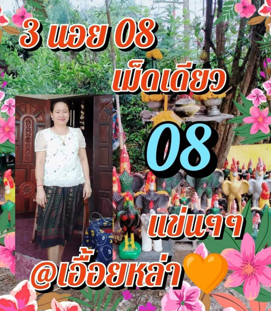 แนวทางหวยฮานอย 8/9/65 ชุดที่ 3