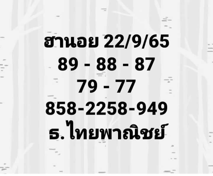 แนวทางหวยฮานอย 22/9/65 ชุดที่ 6