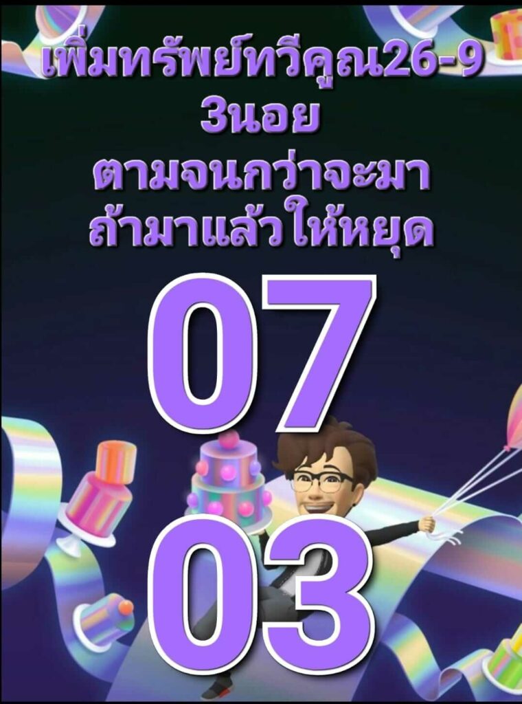 แนวทางหวยฮานอย 26/9/65 ชุดที่ 3