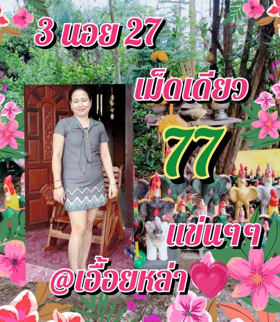 แนวทางหวยฮานอย 27/9/65 ชุดที่ 7