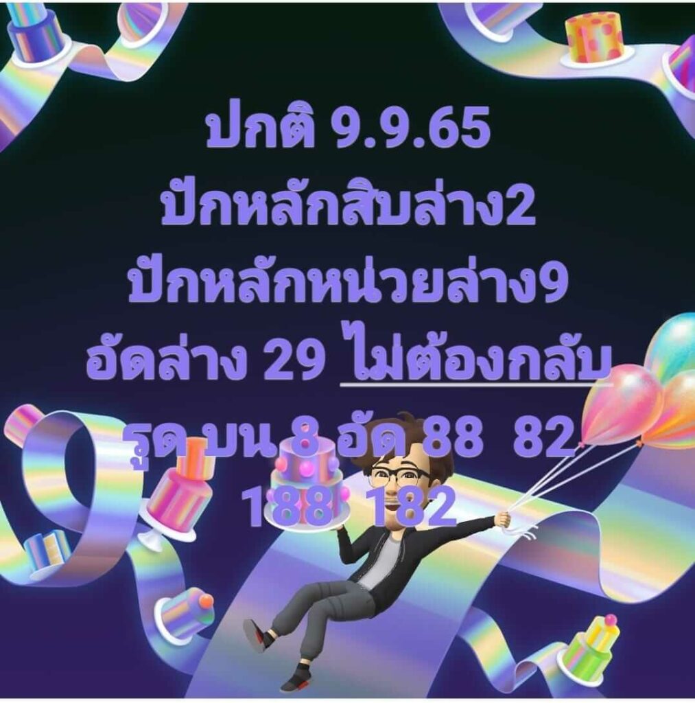 แนวทางหวยฮานอย 9/9/65 ชุดที่ 1