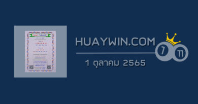 หวยเงินเทวดา 1/10/65