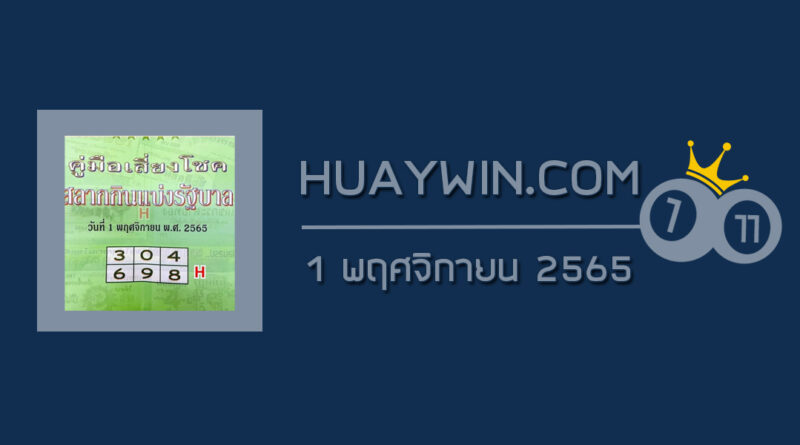 หวยปกเขียว 1/11/65