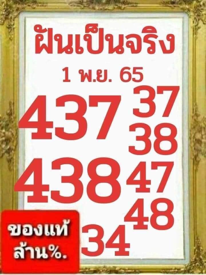 หวยฝันเป็นจริง 1/11/65