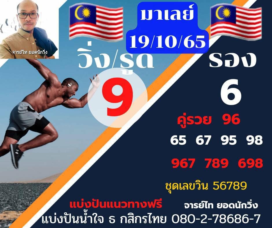 หวยมาเลย์วันนี้ 19/10/65 ชุดที่ 10