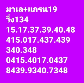 หวยมาเลย์วันนี้ 19/10/65 ชุดที่ 3